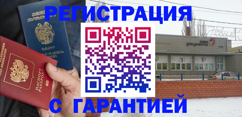 временная регистрация для школы в Волгодонске